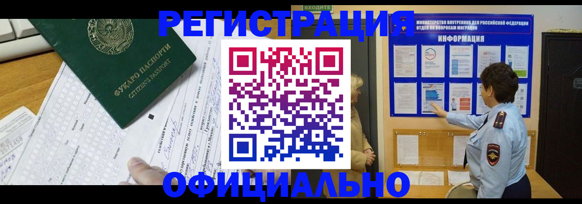 прописка для работы в Читинской области