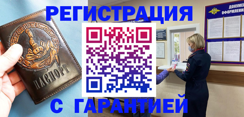 прописка для военкомата в Читинской области