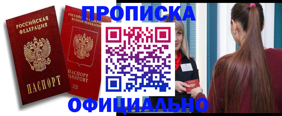 прописка для кредита в Читинской области