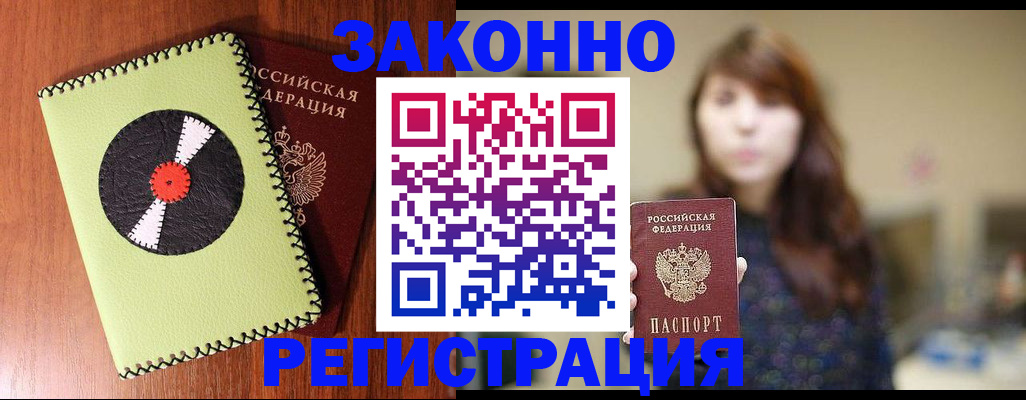 прописка гарантия в Читинской области