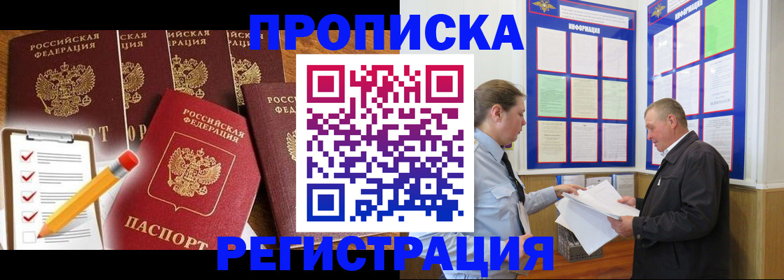 где прописаться в Читинской области