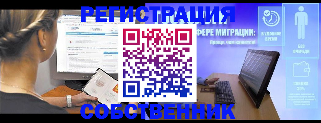 временная регистрация в Читинской области