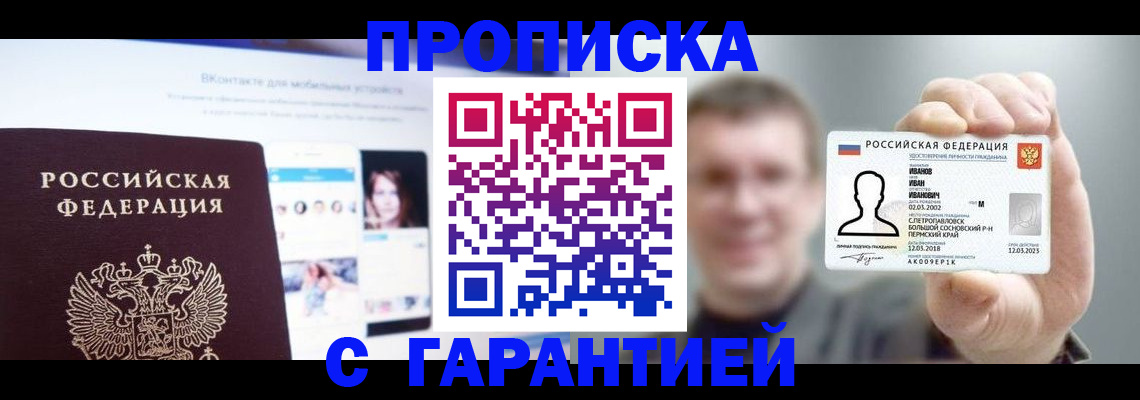 прописка 2025 в Читинской области