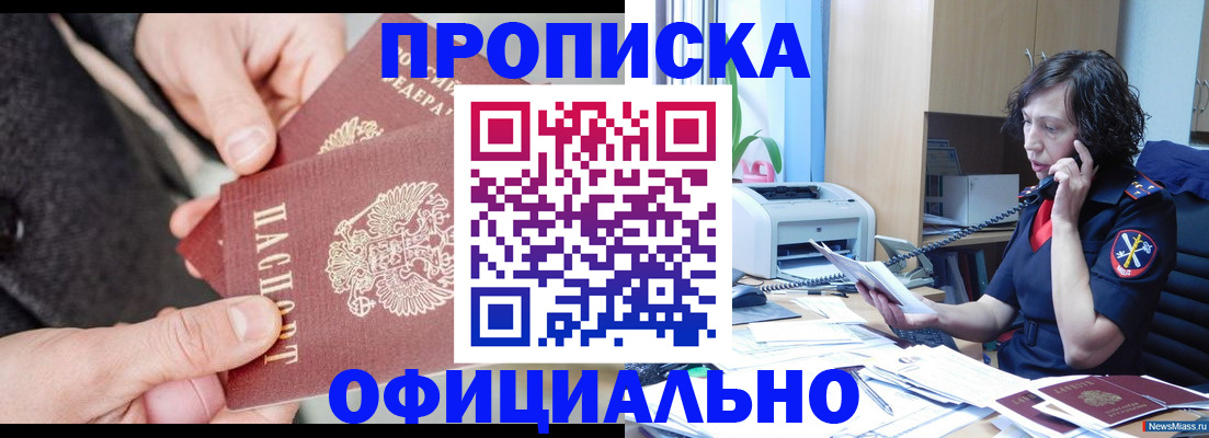 прописка иностранных граждан в Читинской области