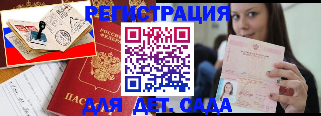 временная регистрация для всех в Читинской области